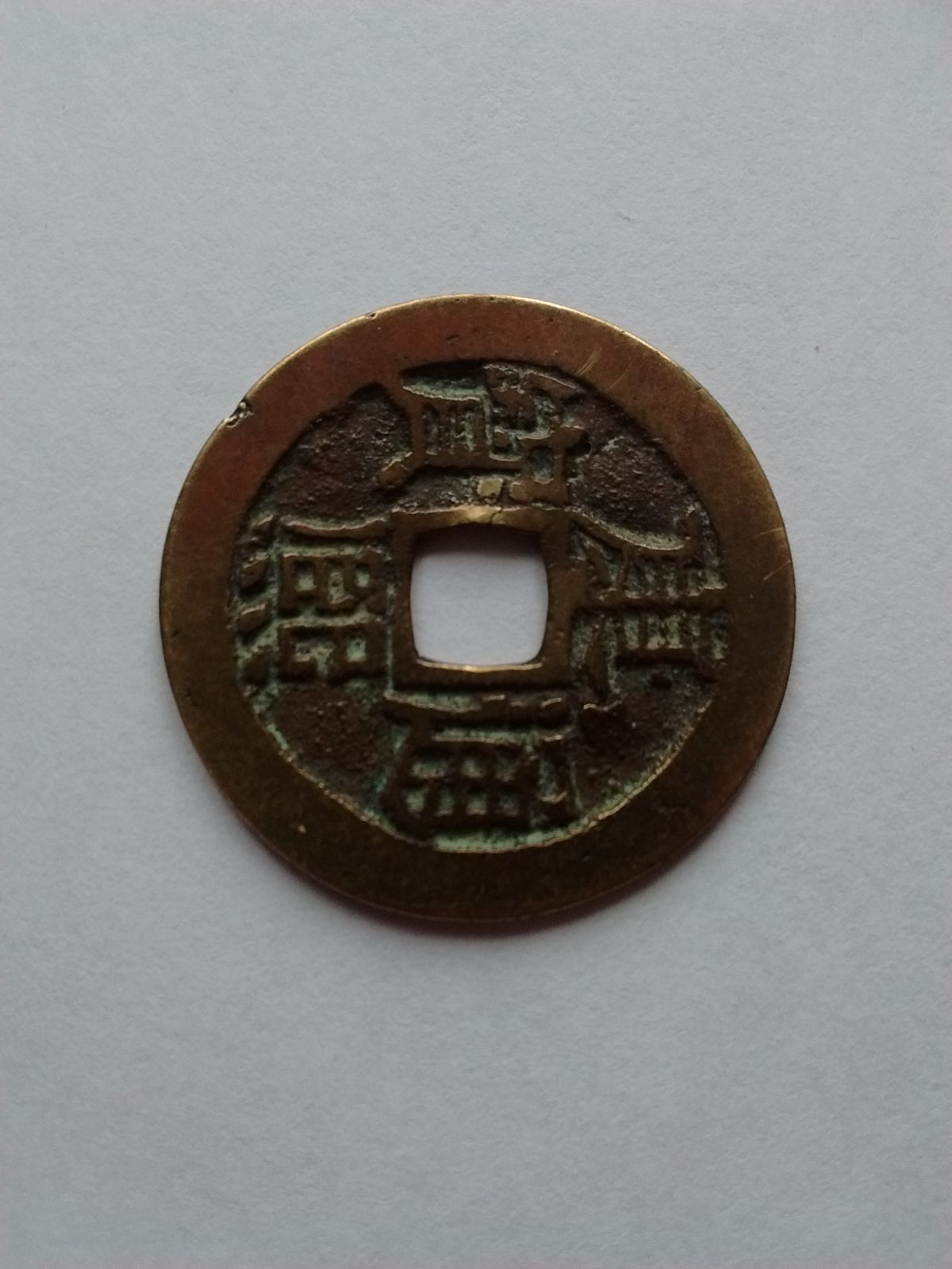 Help--Identifying-Possible-Chinese-Coin-With-A-Square-Hole